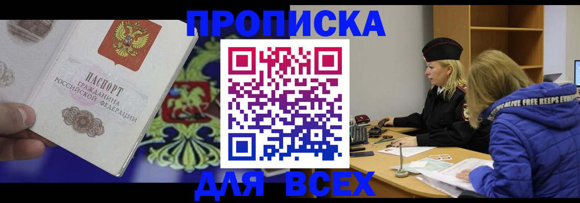 прописка 2025 в Гагарине