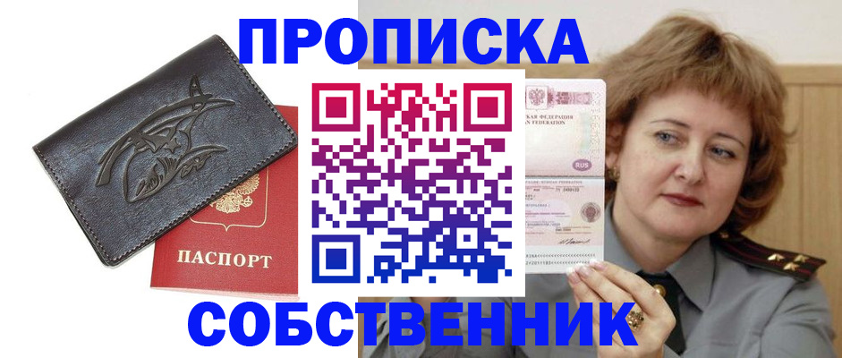 временная регистрация собственник в Гагарине